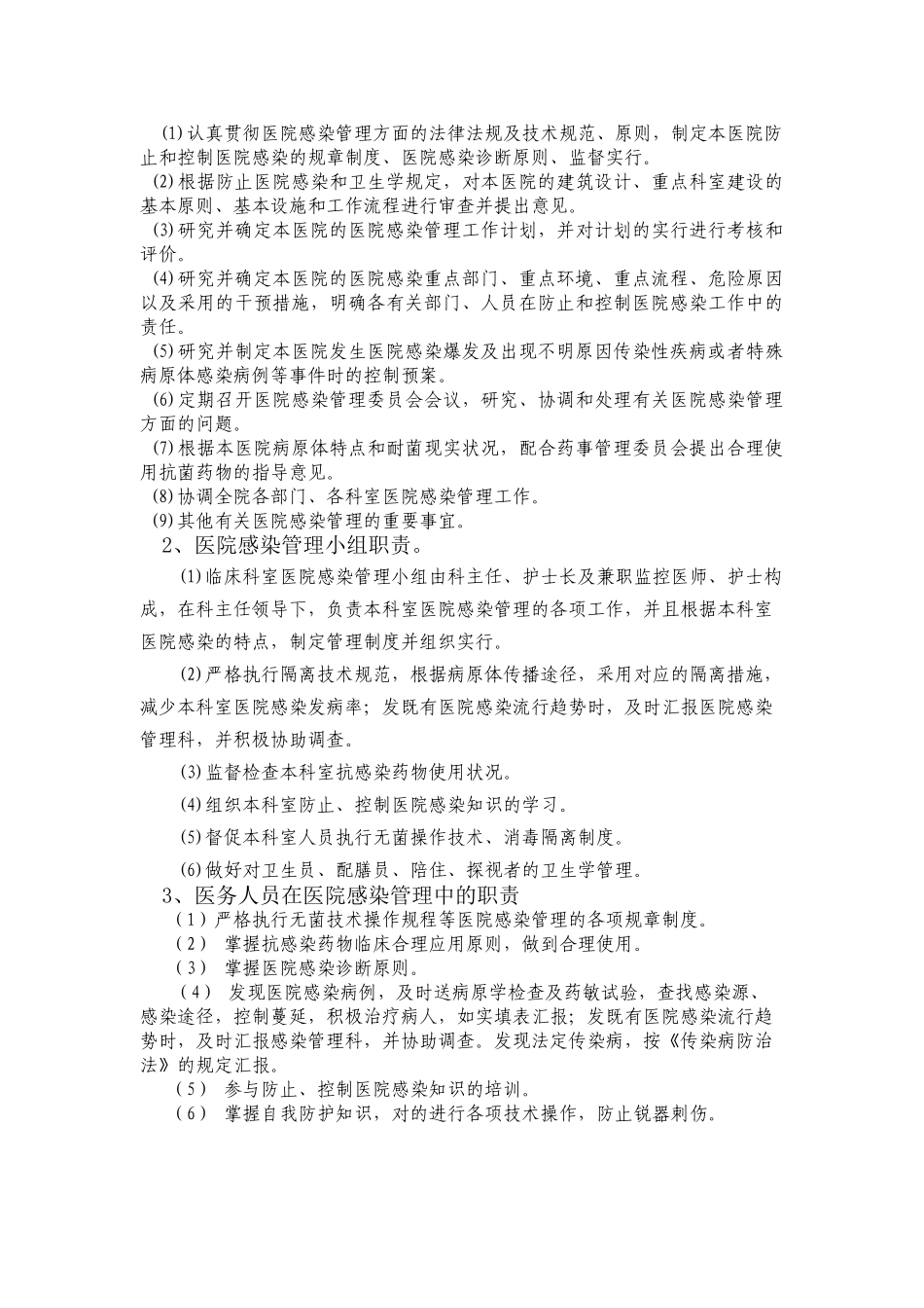2025年医院感染基础知识试题_第3页