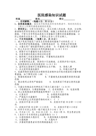 2025年医院感染基础知识试题