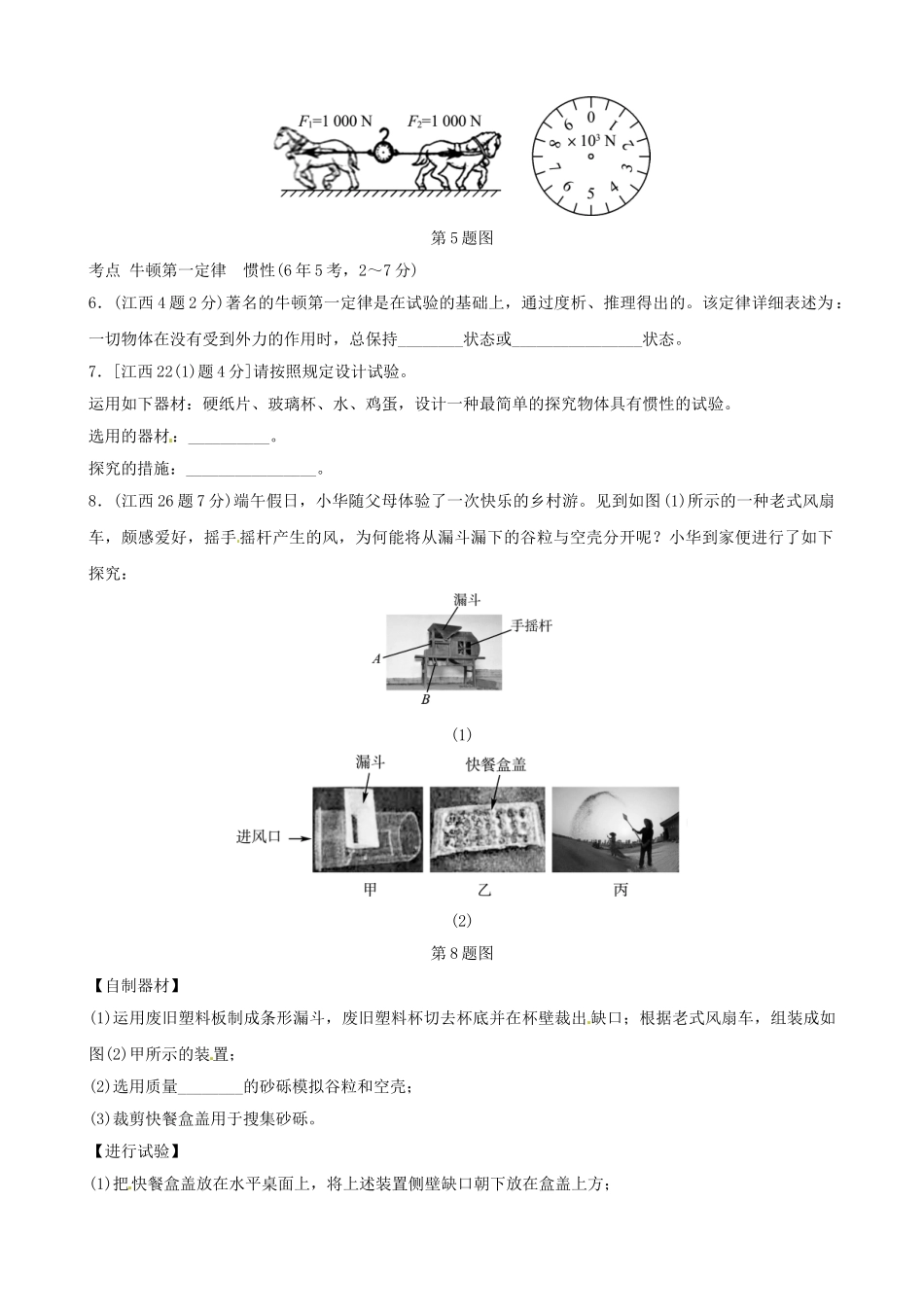 2025年江西专版中考物理总复习第七讲力运动和力真题演练_第2页