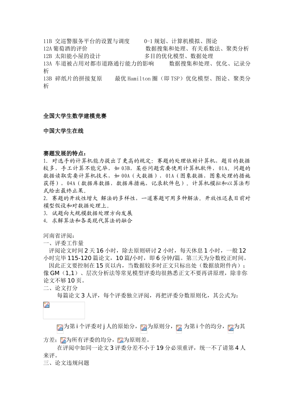 2025年历年全国数学建模试题解法归纳_第2页