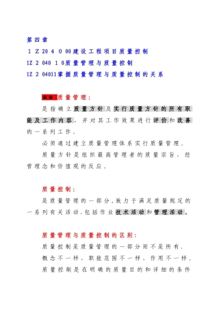 2025年一级建造师项目管理第四章复习资料
