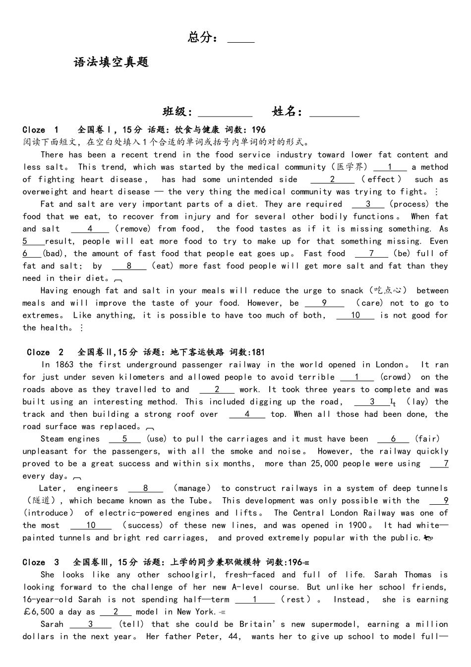 2025年全国卷语法填空+短文改错真题专练及答案_第1页