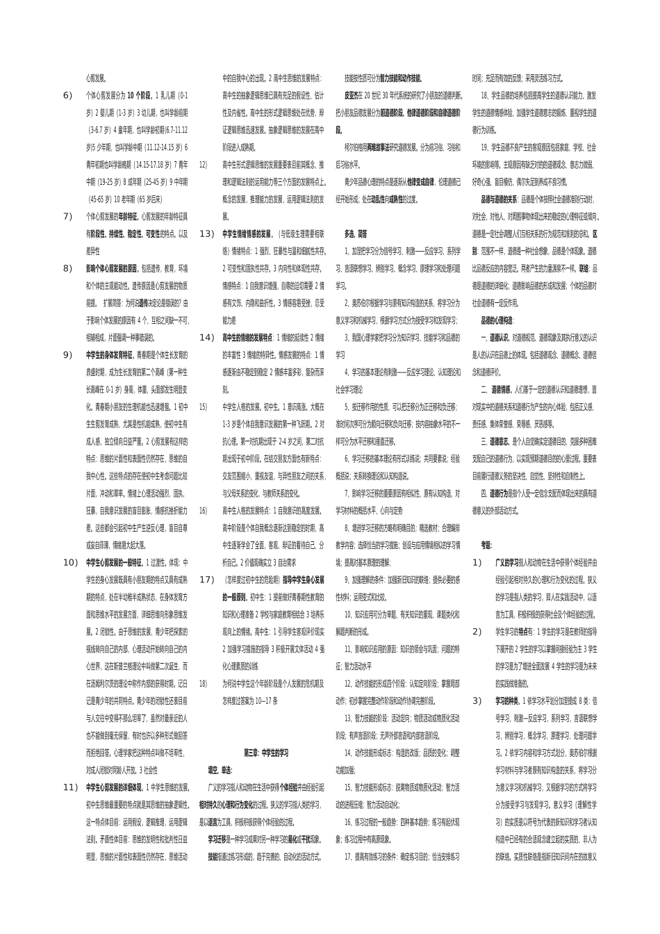 2025年辽宁省心理学考点总结小炒版_第2页