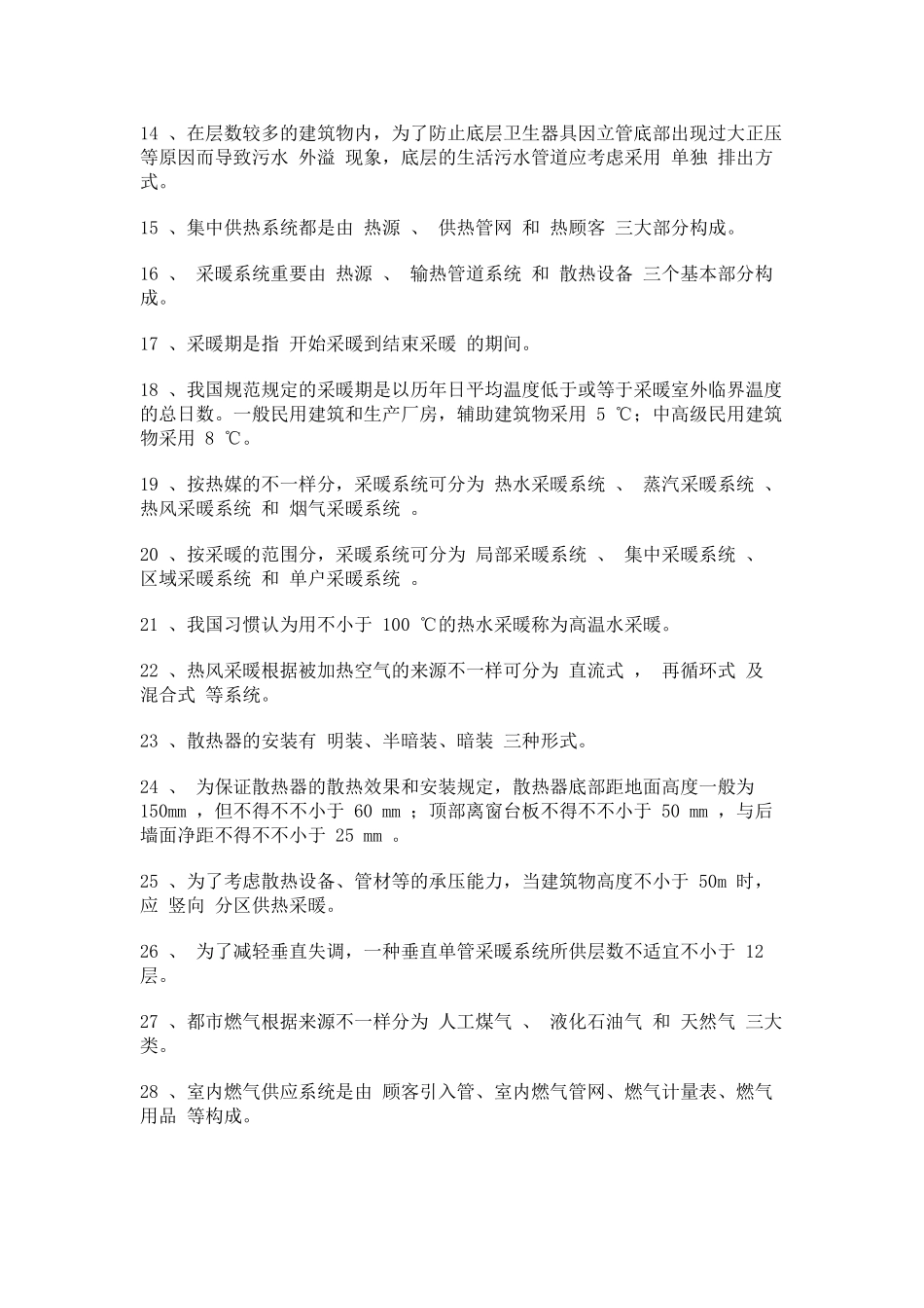 2025年电大建筑设备形成性考核侧答案_第2页