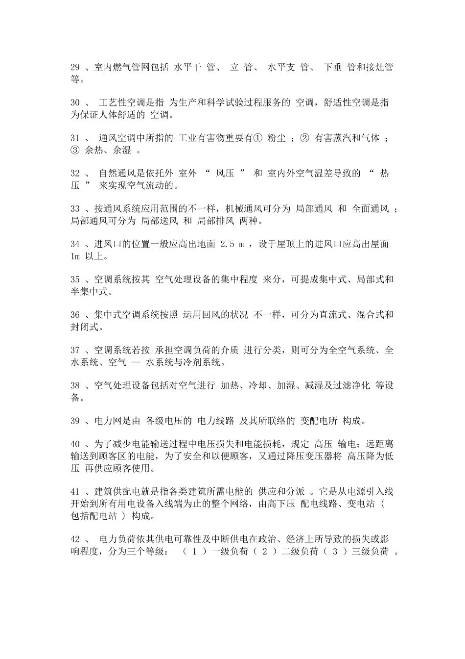 2025年电大建筑设备形成性考核侧答案_第3页