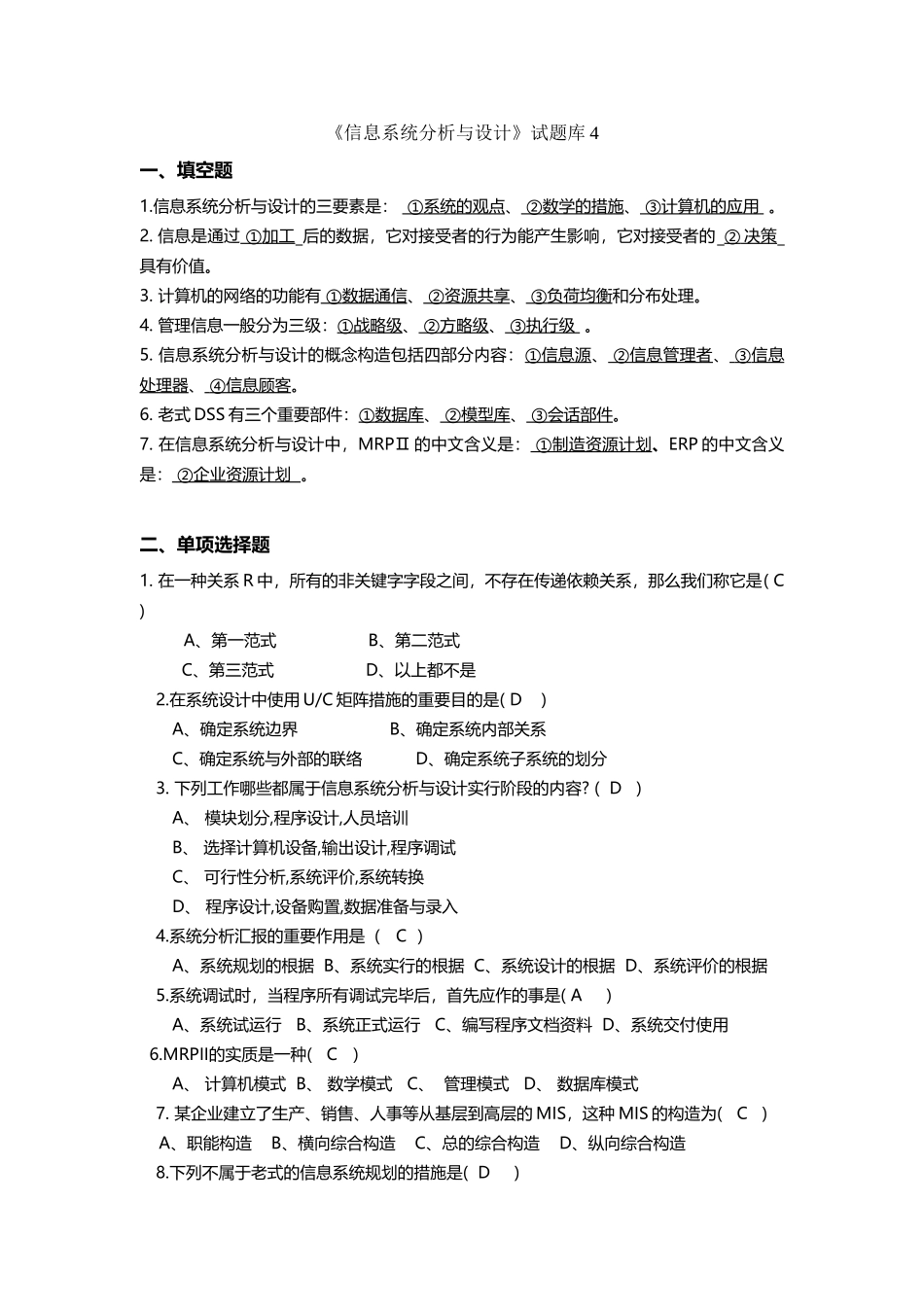 2025年管理信息系统题库及答案_第1页