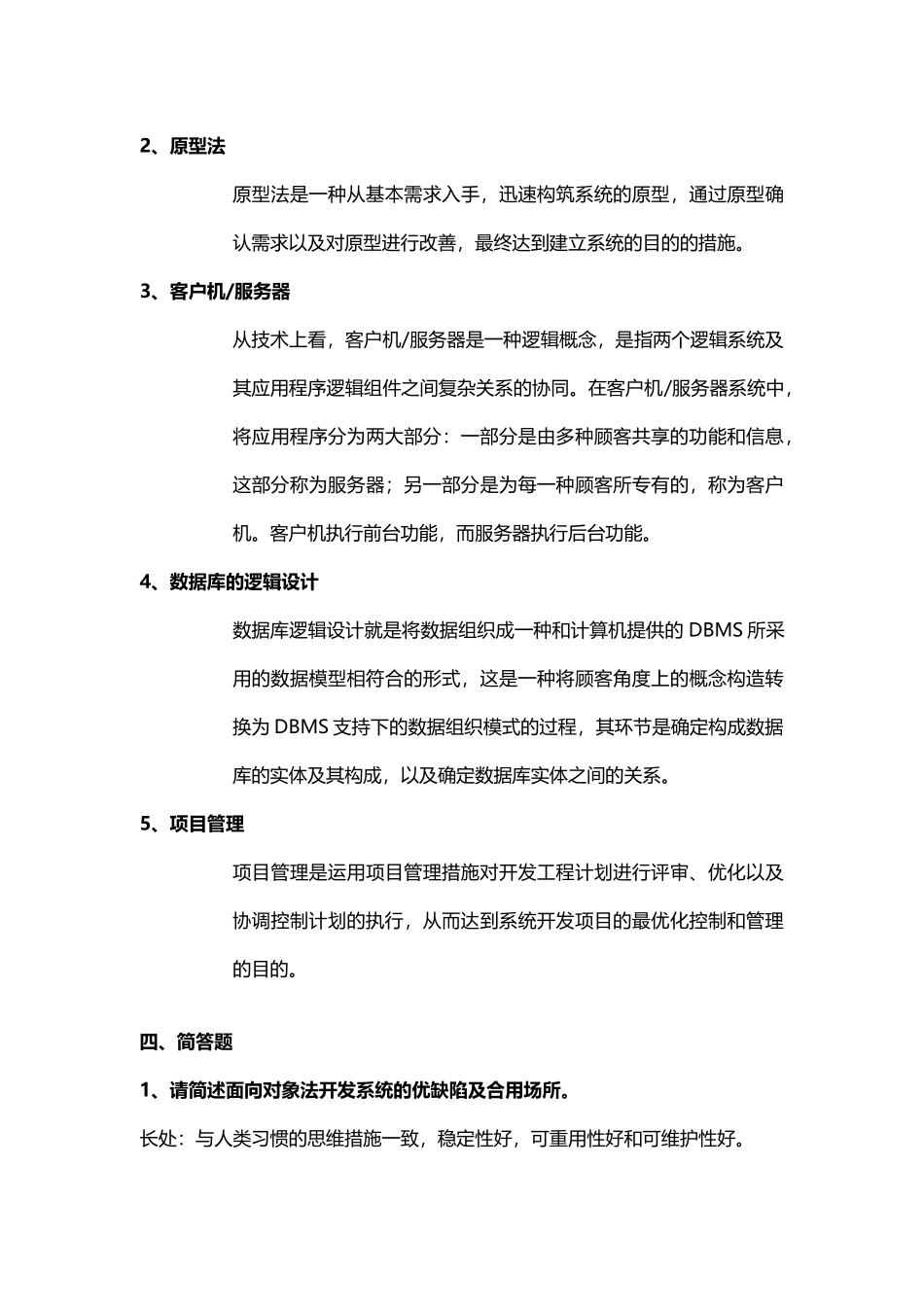 2025年管理信息系统题库及答案_第3页