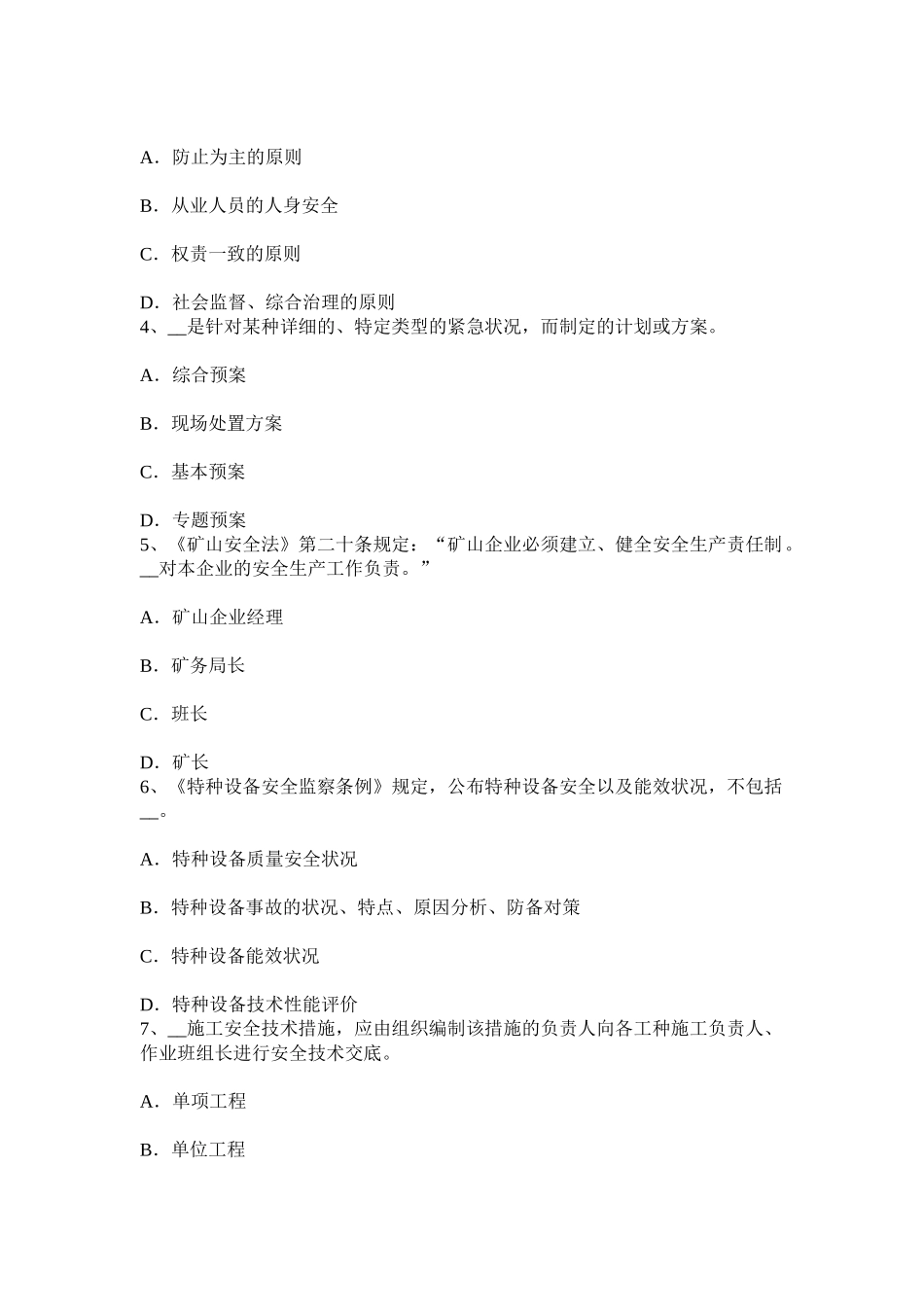 2025年山西省安全工程师安全生产法施工现场的安全管理考试试卷_第2页