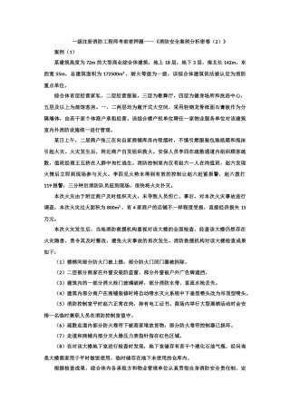 2025年一级注册消防工程师考前密押题案例分析卷