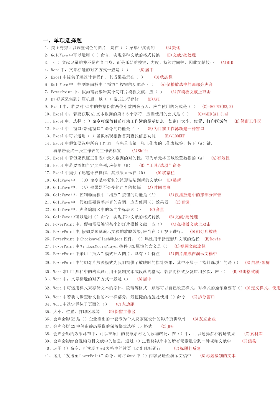2025年实用软件应用技巧继续教育考试必过_第1页