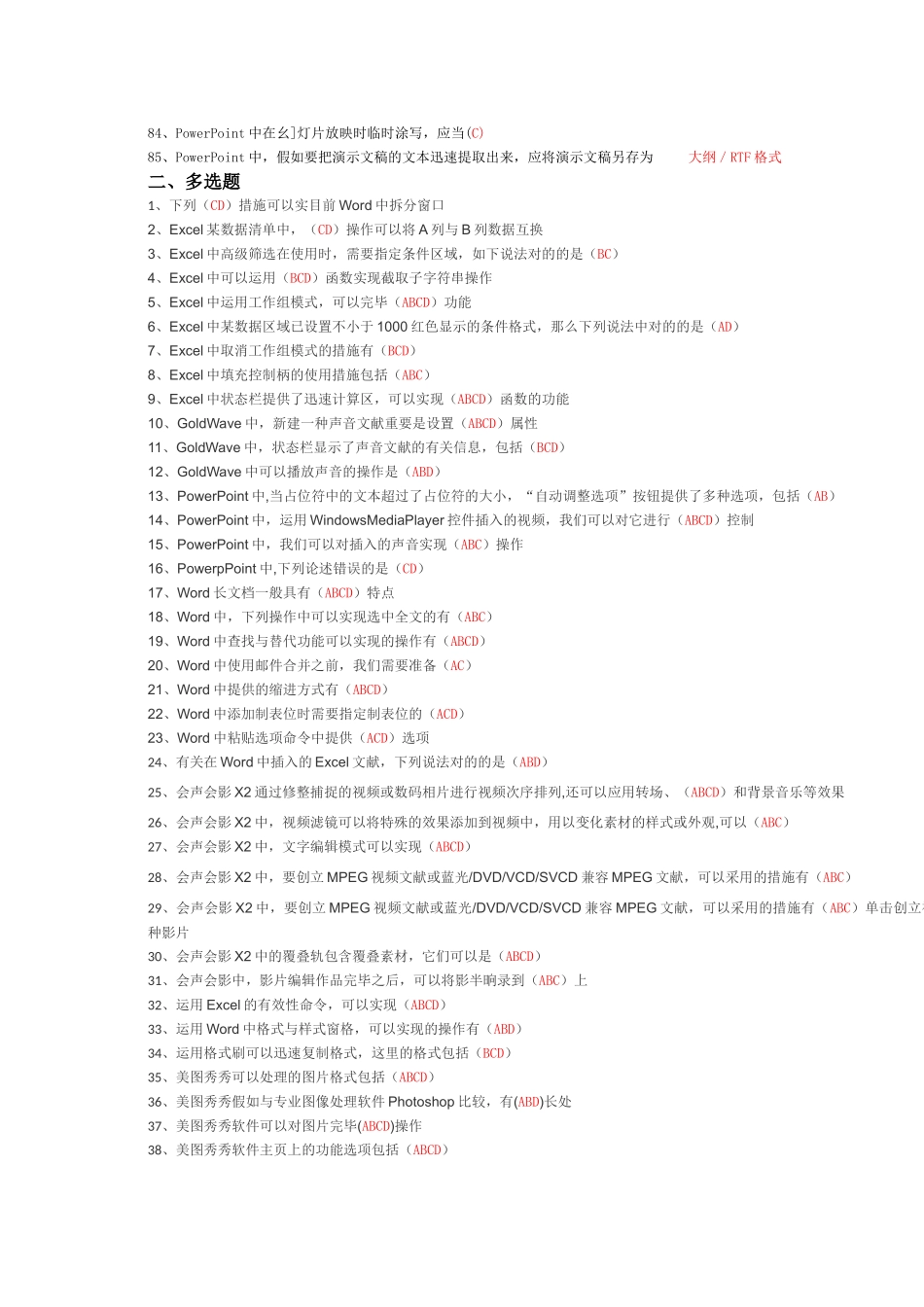 2025年实用软件应用技巧继续教育考试必过_第3页