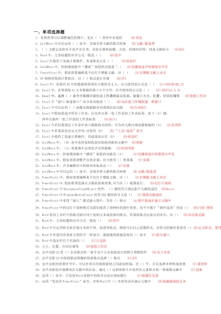 2025年实用软件应用技巧继续教育考试必过