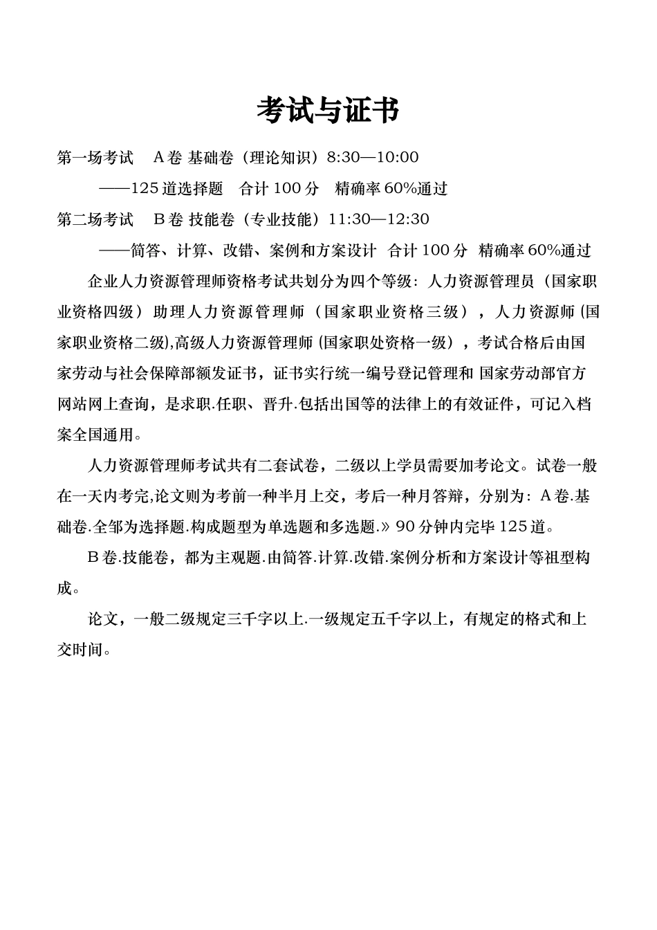 2025年人力资源管理师考试考前必看考试方法_第2页