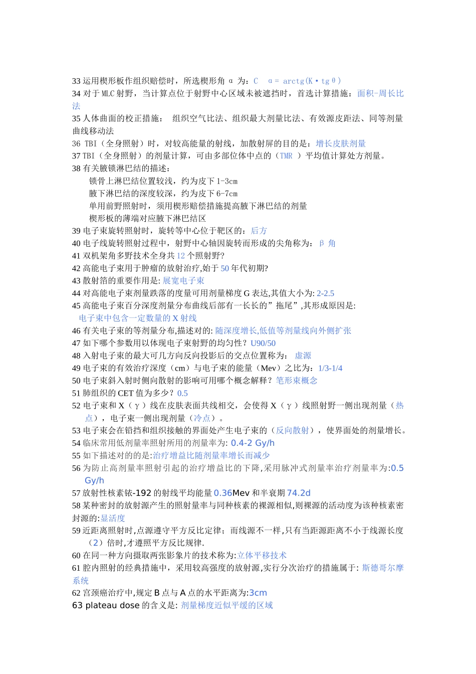 2025年物理师考试模拟试卷一带答案_第2页