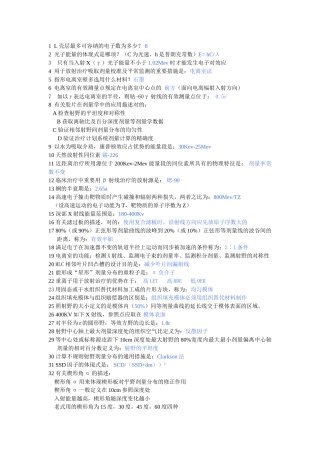 2025年物理师考试模拟试卷一带答案