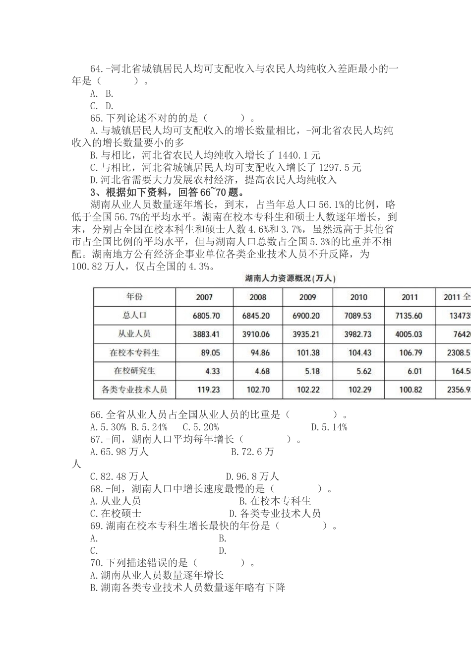 2025年天津银行招聘考试网中国银行招聘考试模拟试题行测_第2页