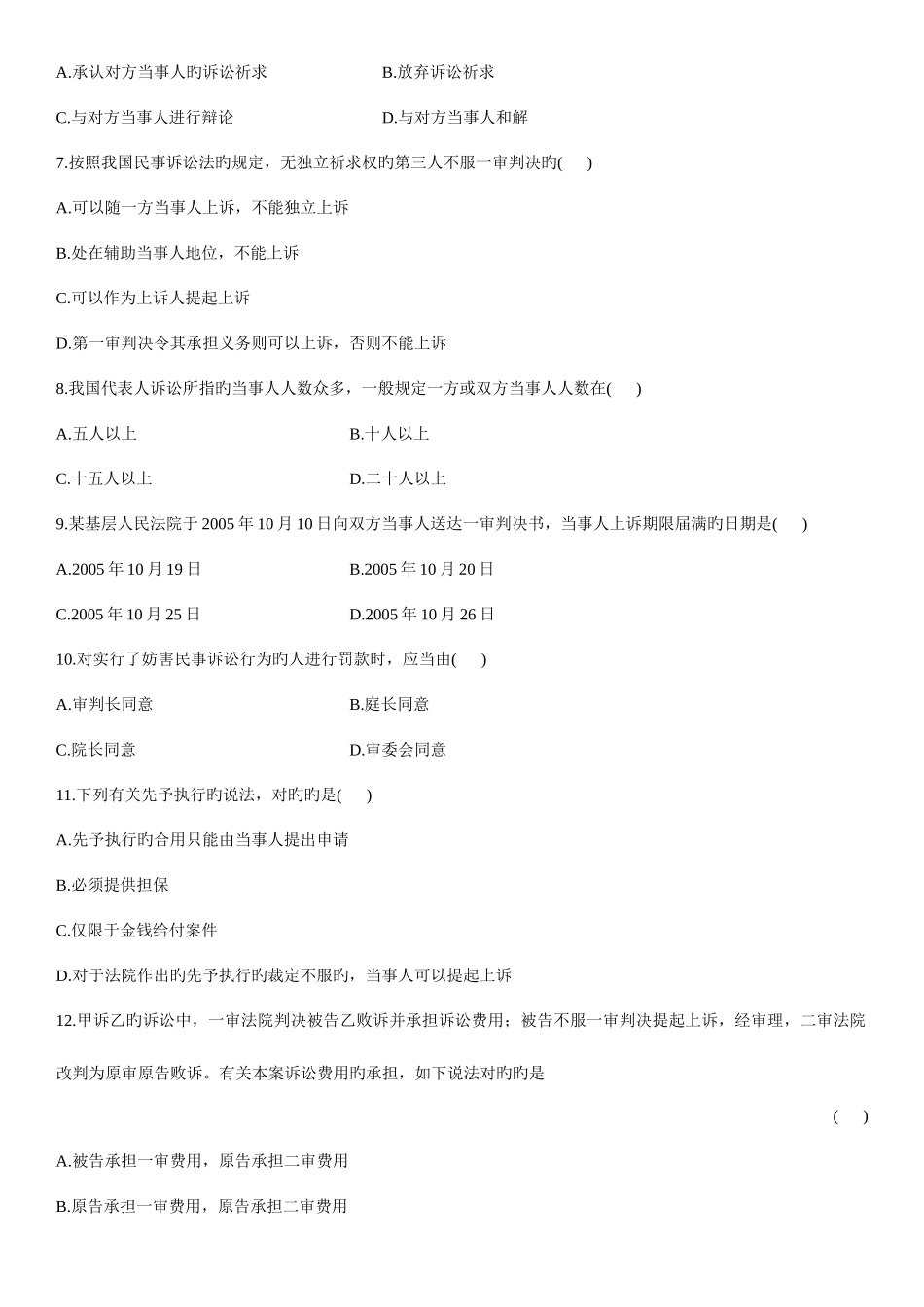 2025年民事诉讼法学自考试题_第2页