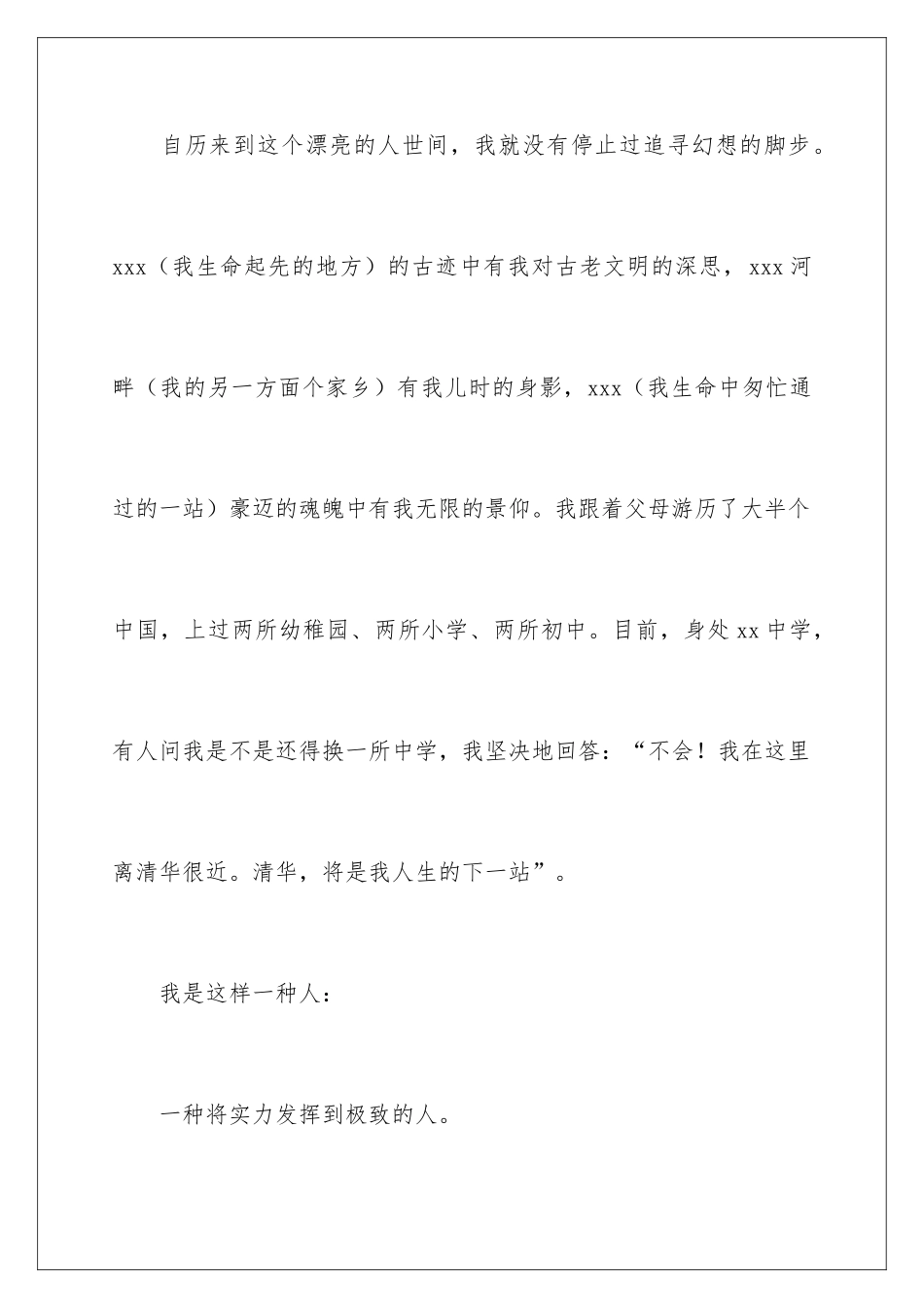 2025年优秀的自主招生自荐信_第2页