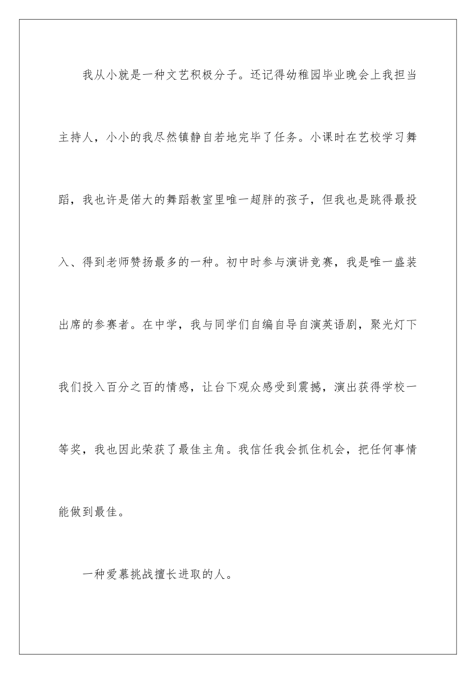 2025年优秀的自主招生自荐信_第3页