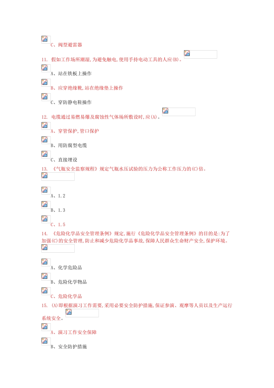 2025年危险化学品生产单位安全管理人员考试题库及参考答案全套_第3页