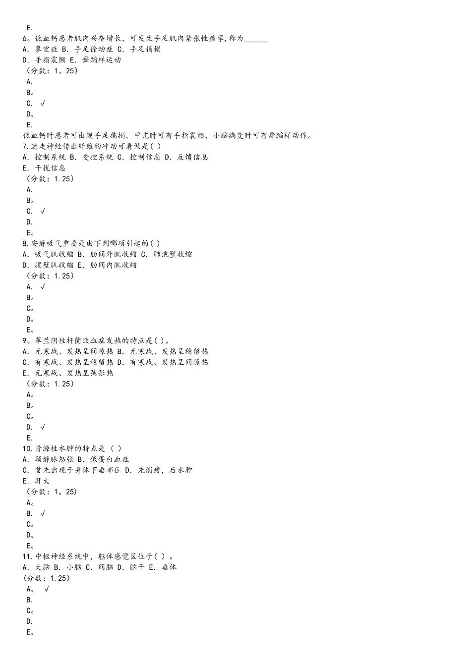 2025年专升本医学综合89模拟题_第2页
