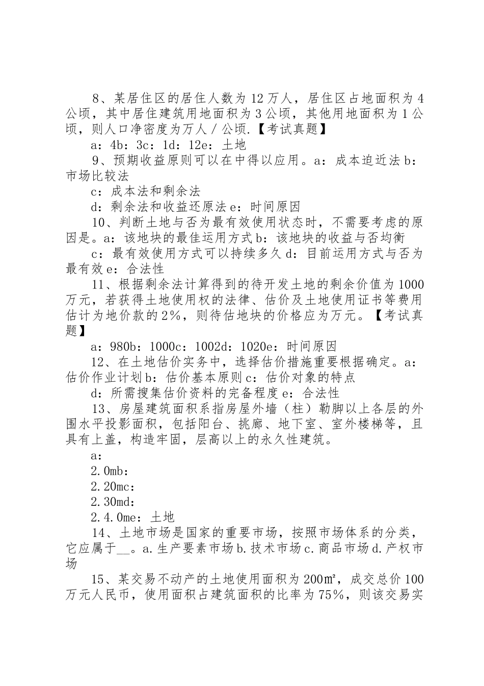 2025年土地估价师管理基础与法规城镇土地使用税范文_第2页