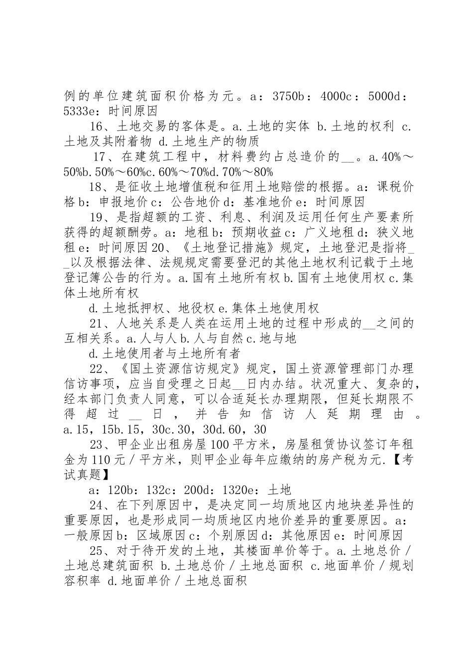 2025年土地估价师管理基础与法规城镇土地使用税范文_第3页