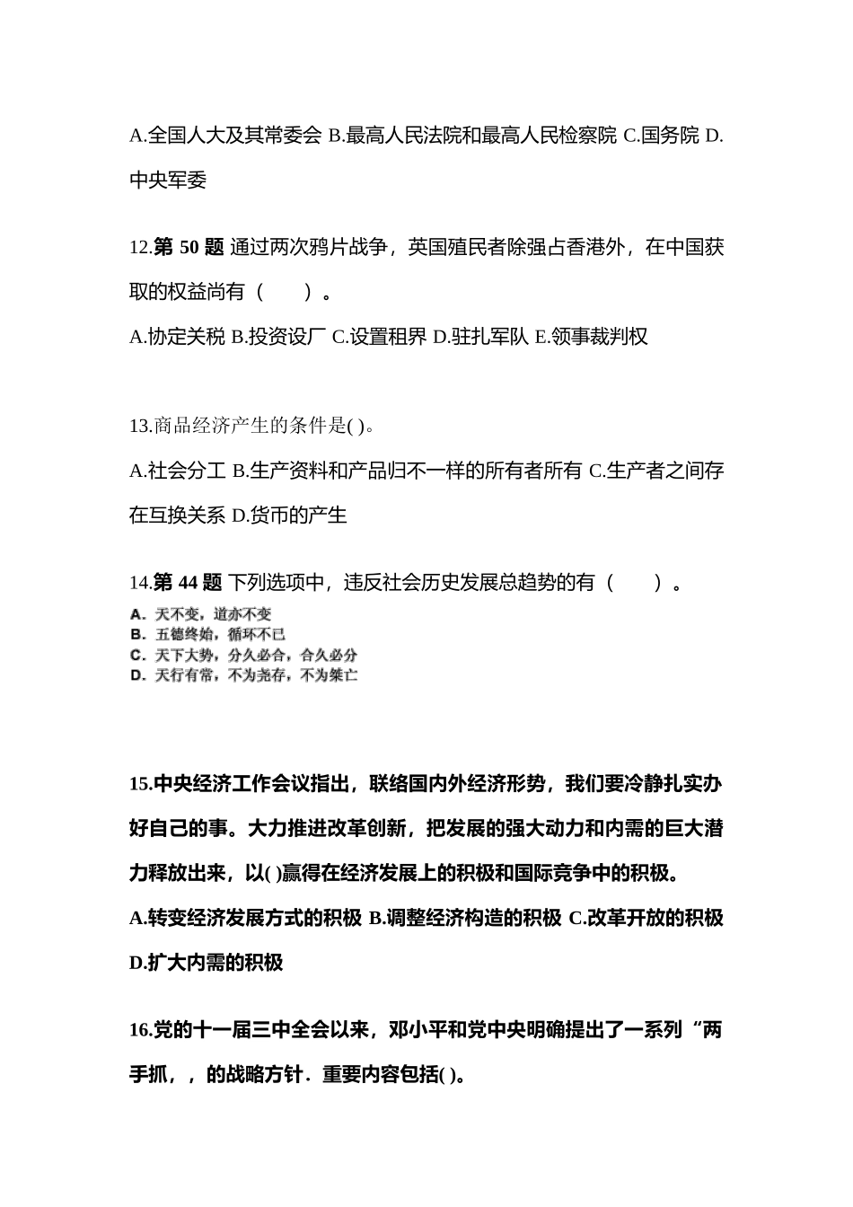 2025年内蒙古自治区通辽市国家公务员公共基础知识真题二卷含答案_第3页
