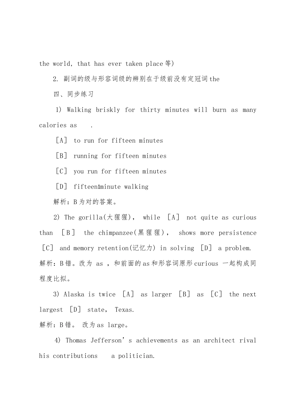 2025年成考语语法归纳及练习形容词和副词_第2页