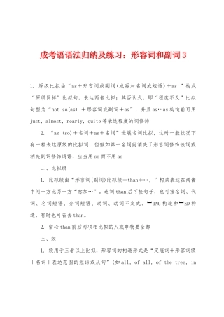 2025年成考语语法归纳及练习形容词和副词