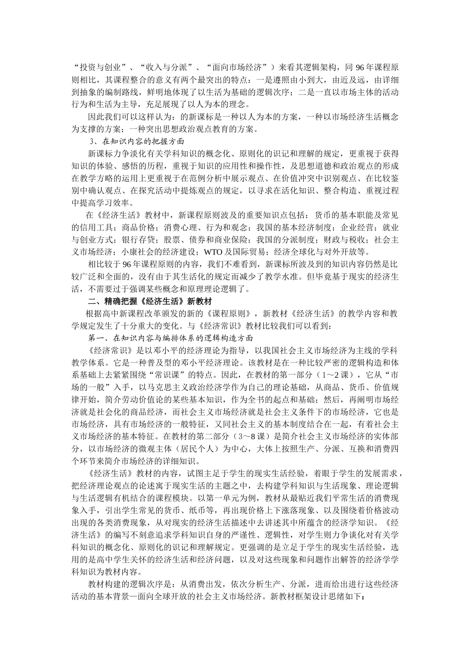 2025年名校全面理解把握开拓创新实践_第2页