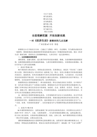 2025年名校全面理解把握开拓创新实践