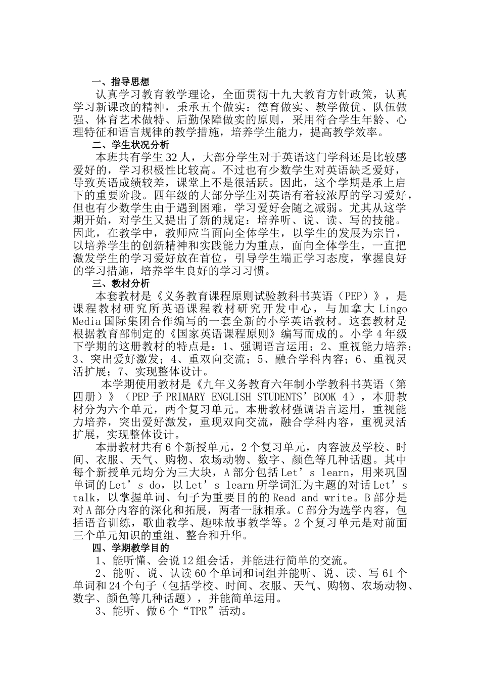 2025年人教版小学英语四级下册教学计划60897教程文件_第2页