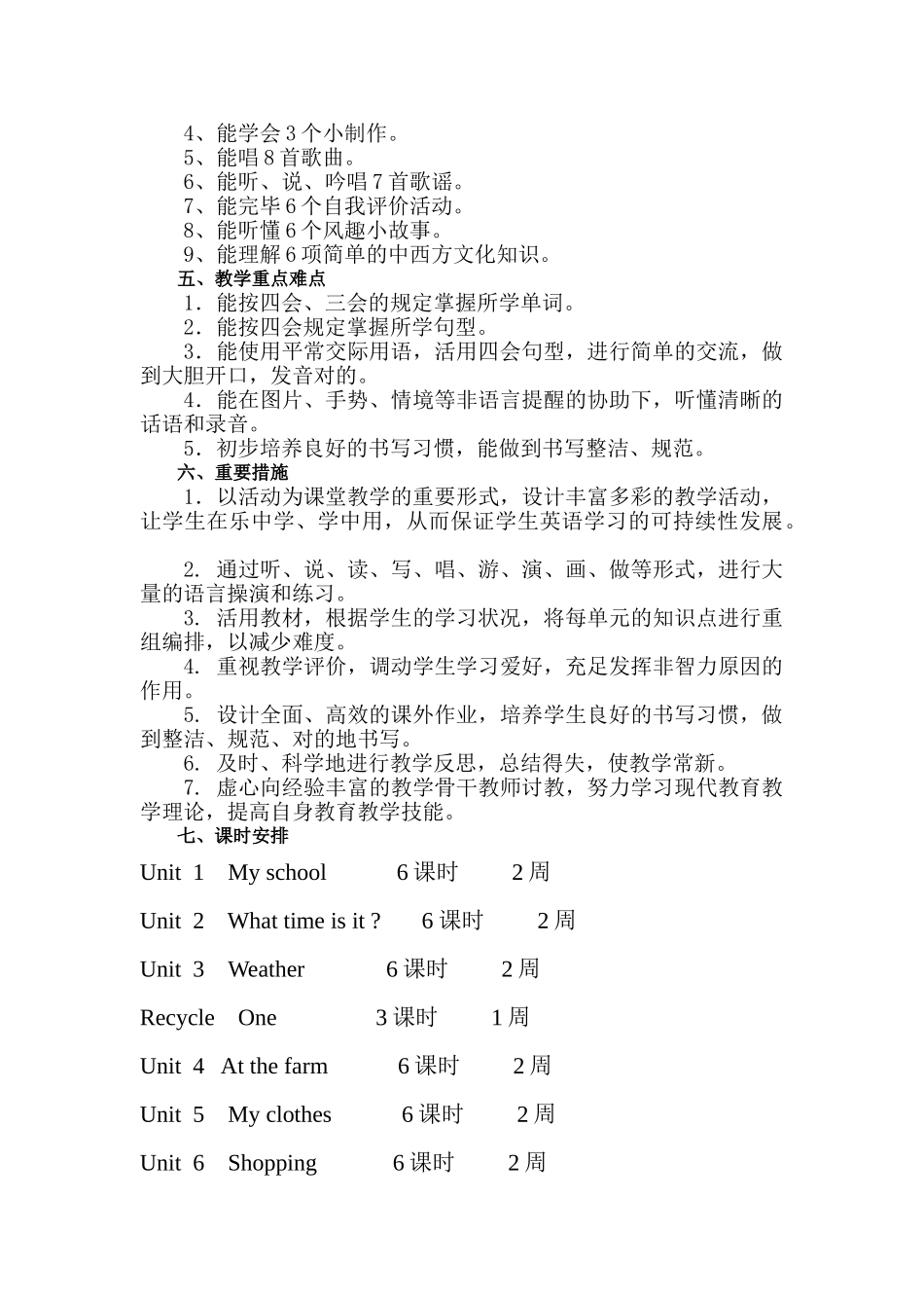 2025年人教版小学英语四级下册教学计划60897教程文件_第3页