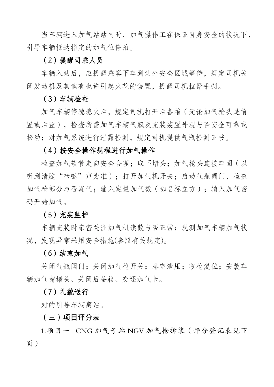 2025年专题资料CNG场站加气工竞赛方案_第3页