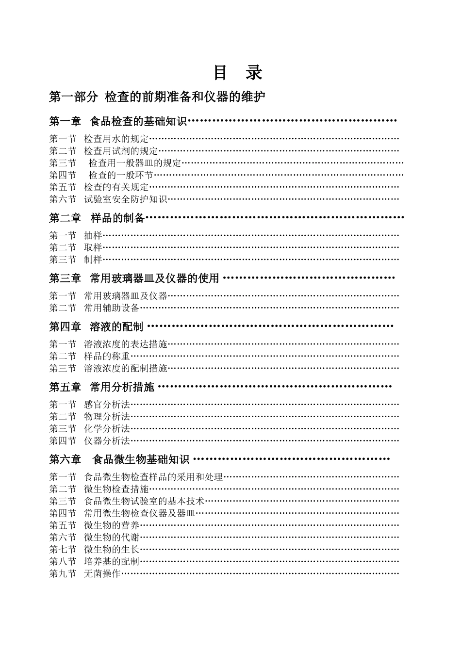2025年食品质量检验员培训教材全套_第2页