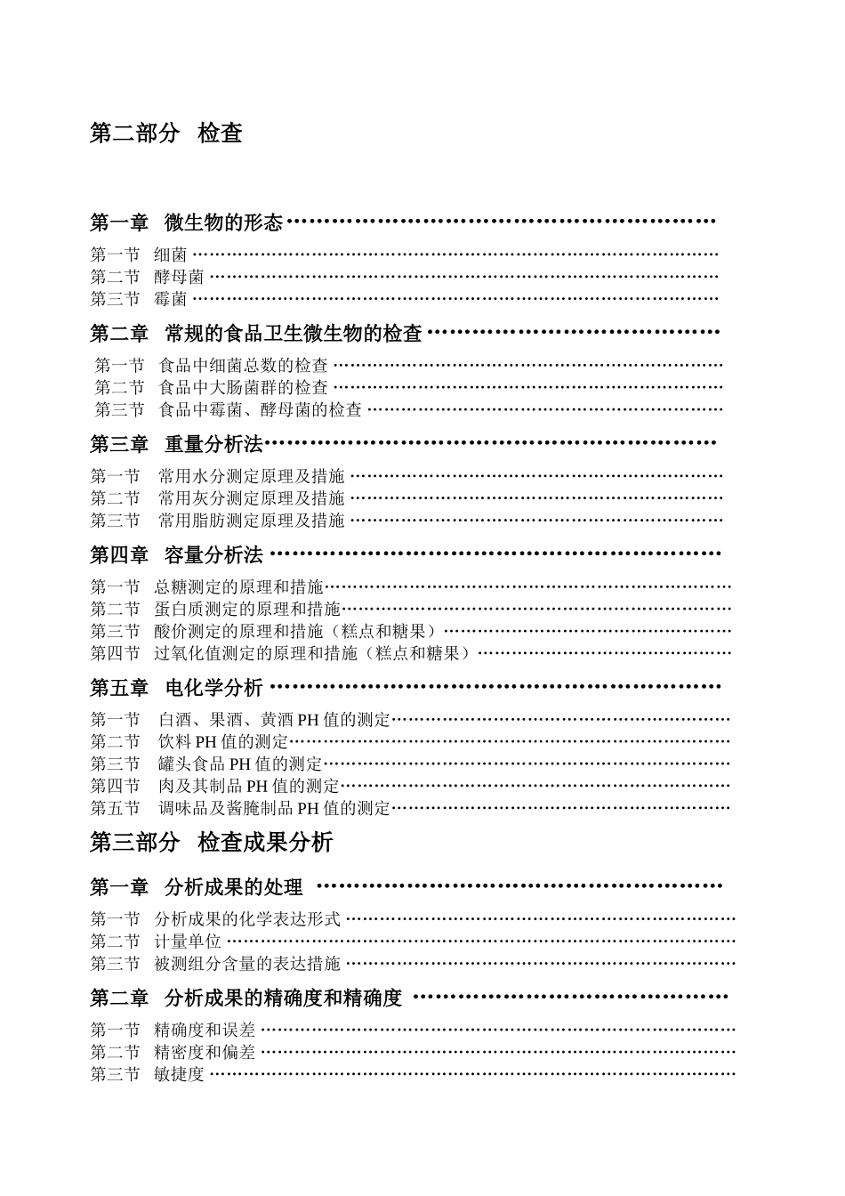 2025年食品质量检验员培训教材全套_第3页