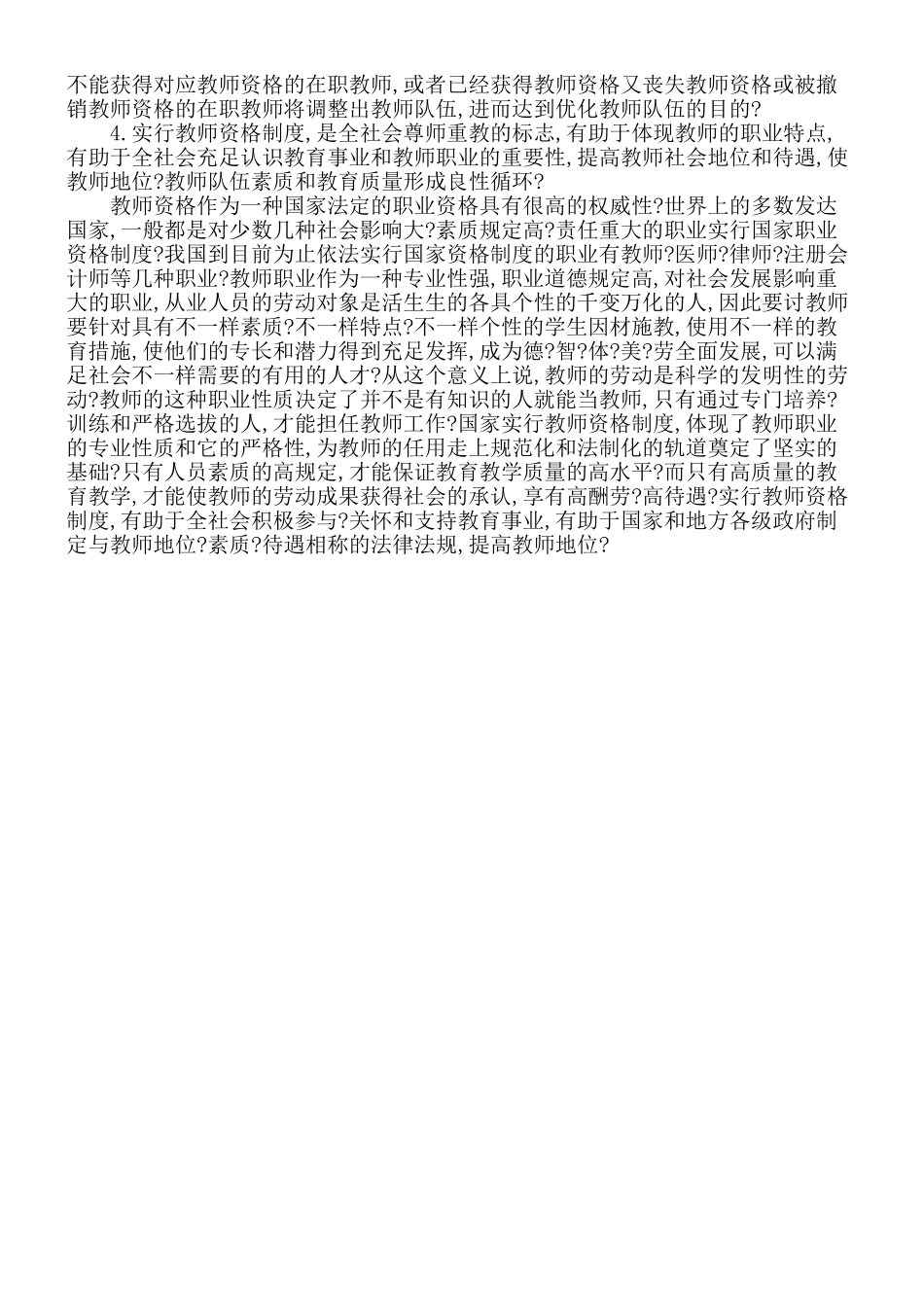 2025年实施教师资格制度的意义_第2页