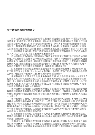 2025年实施教师资格制度的意义