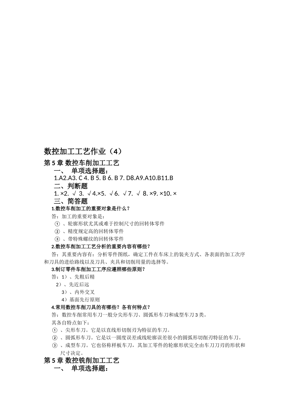 2025年加工工艺形成性考核册_第1页