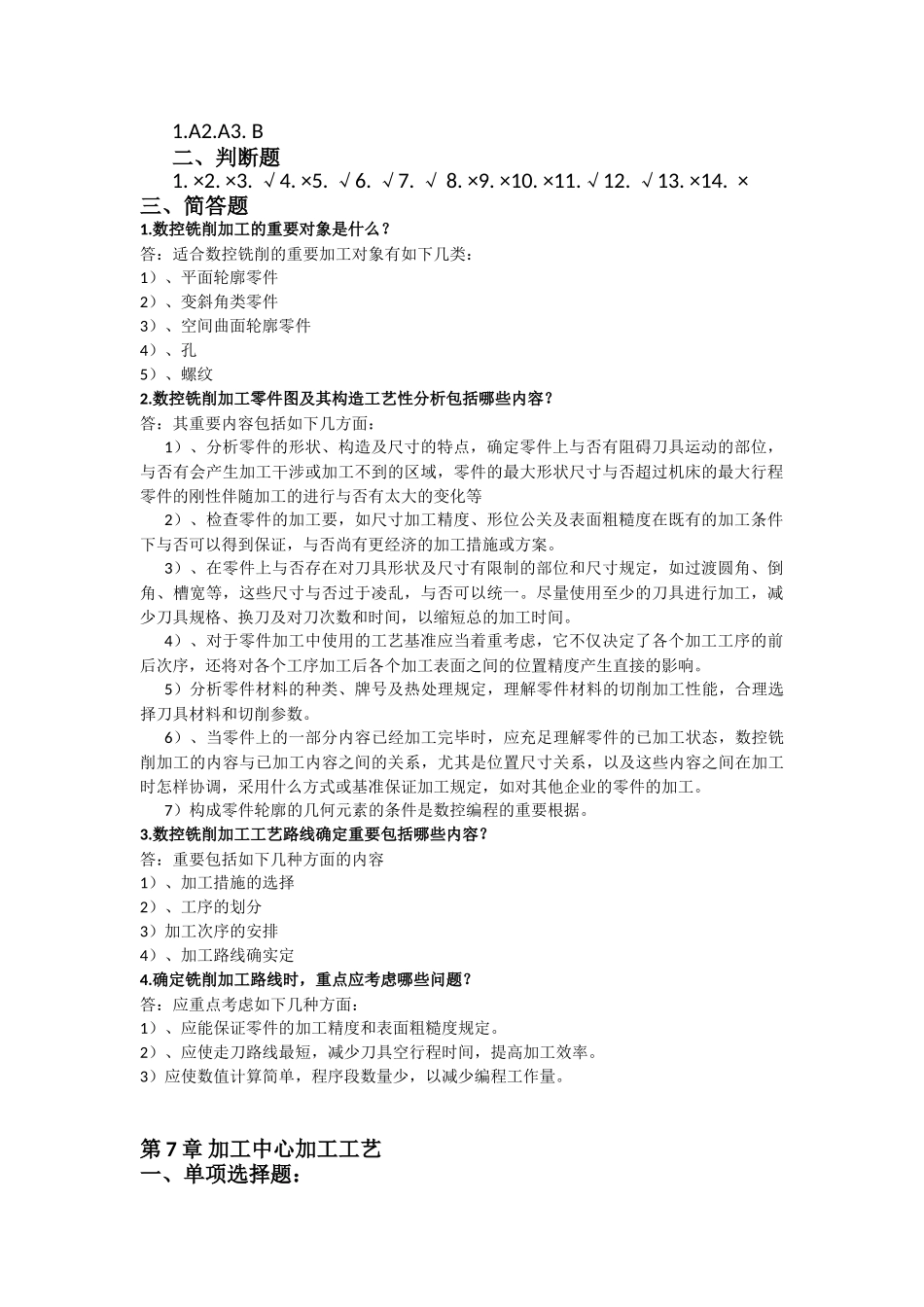 2025年加工工艺形成性考核册_第2页