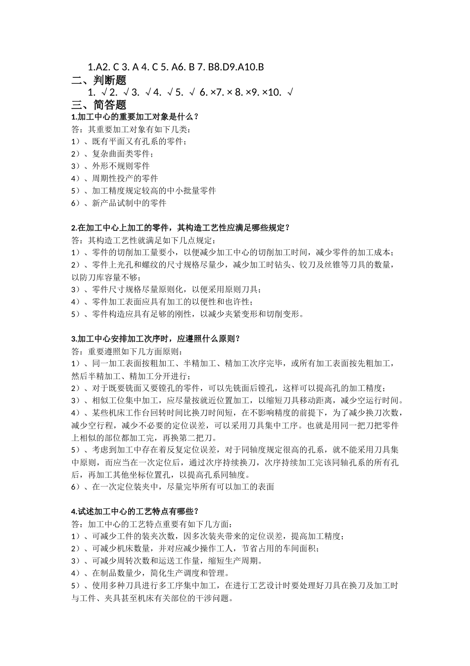 2025年加工工艺形成性考核册_第3页