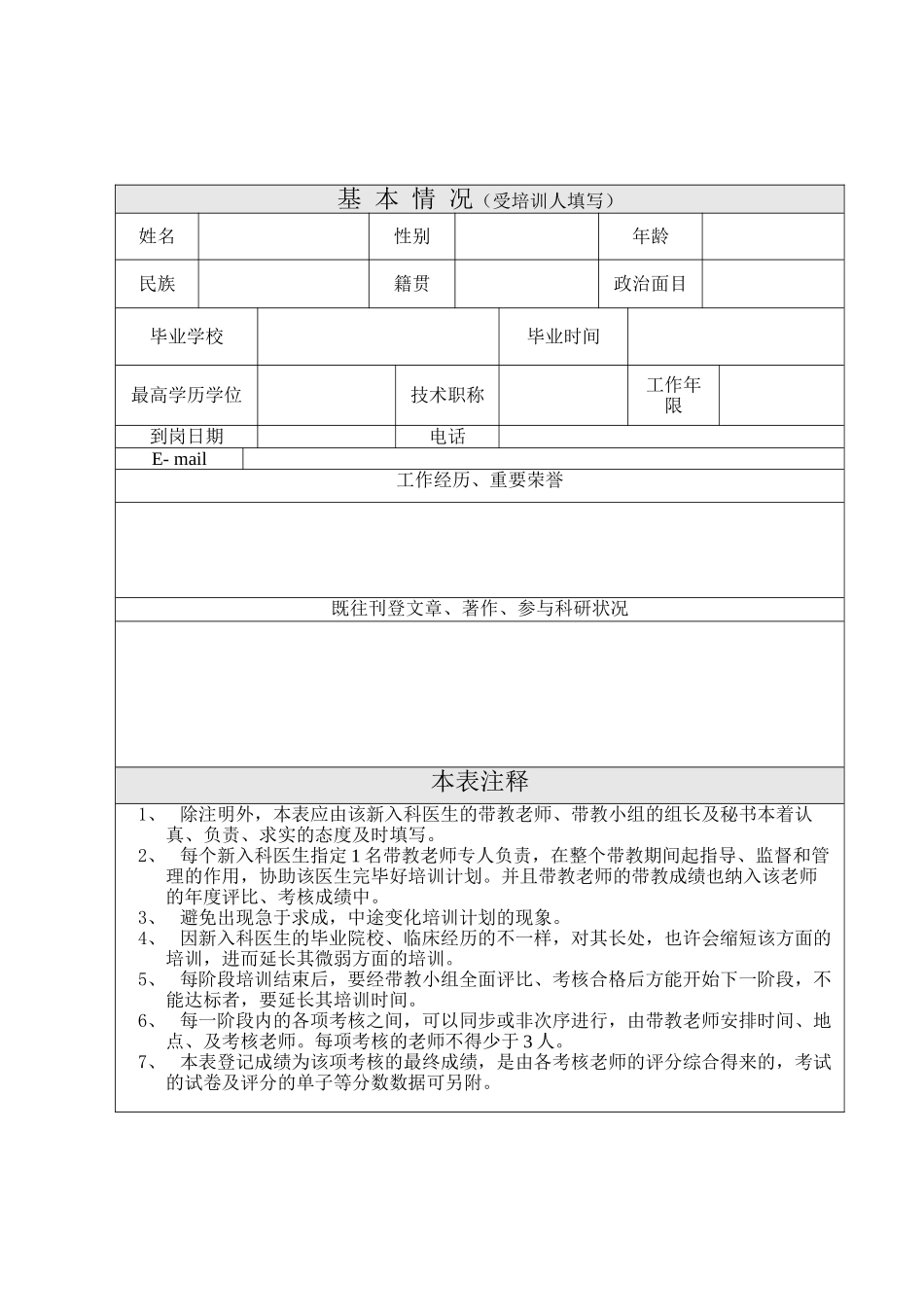 2025年麻醉科住院医师培训计划及表格教学教材_第3页