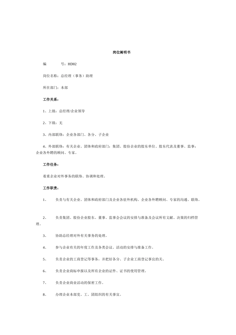 2025年岗位职责说明书HR_第3页