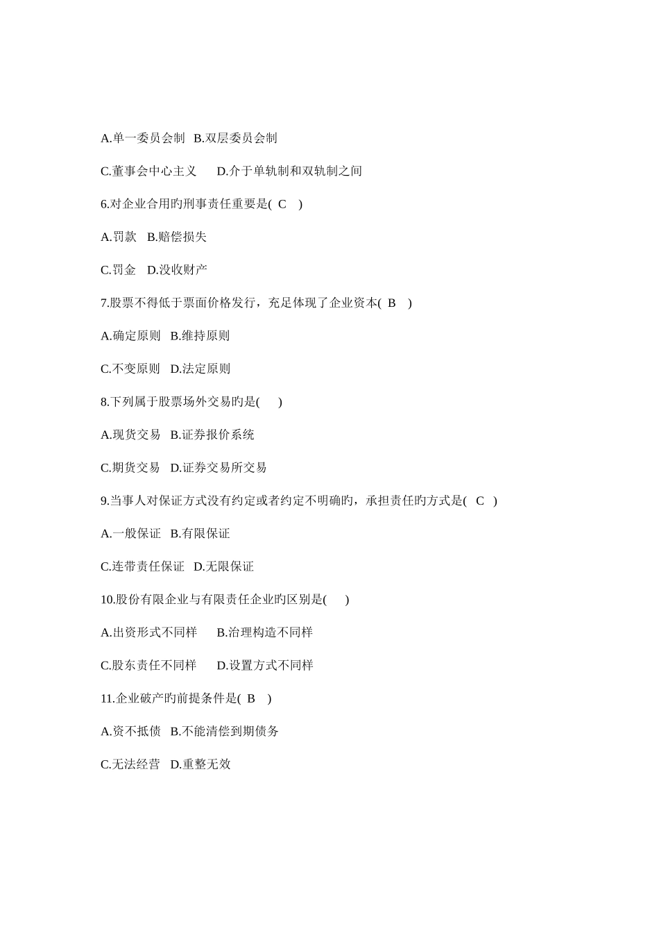 2025年全国7月自考公司法律制度研究试题_第2页