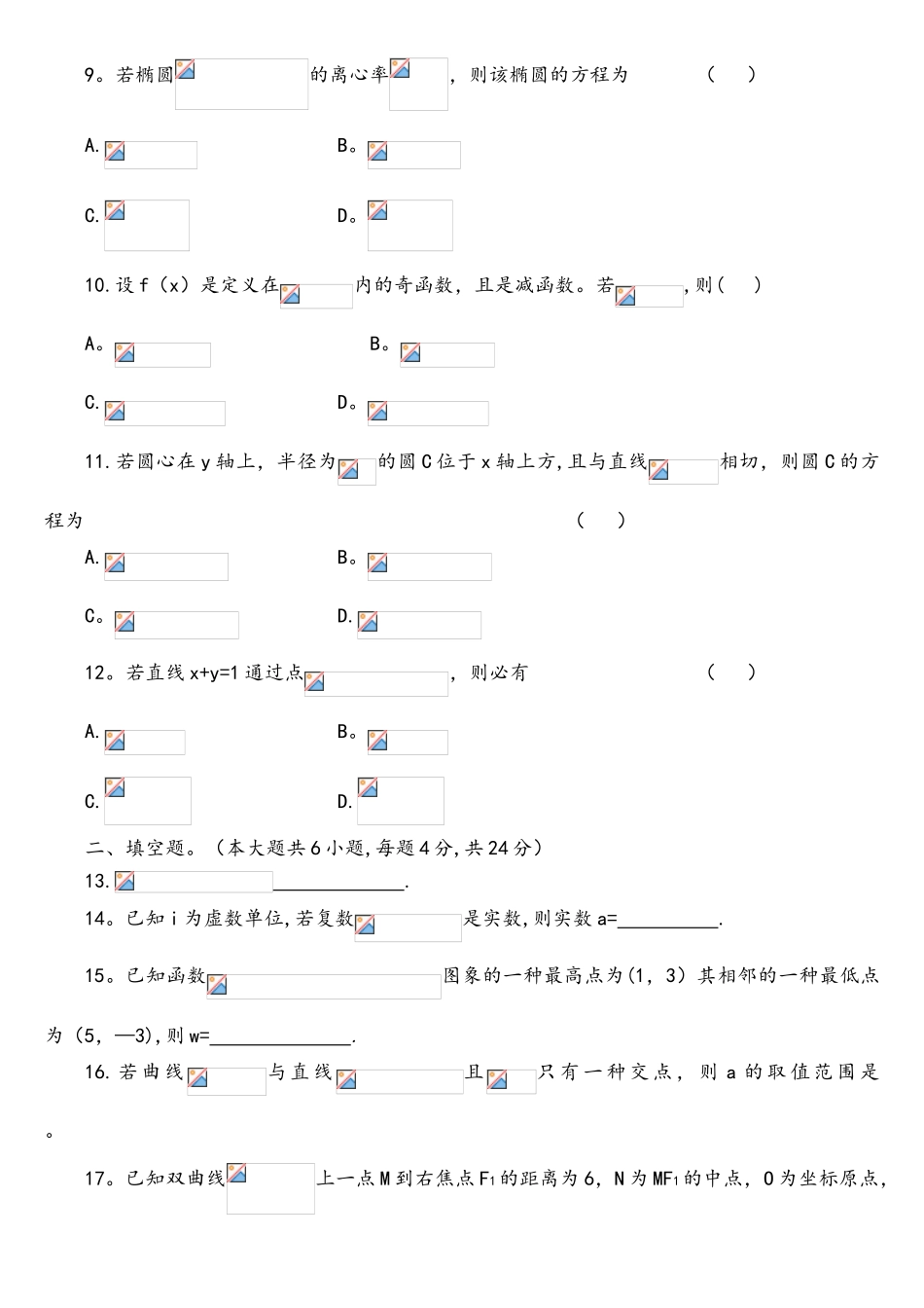 2025年江苏省对口单招数学试卷附答案_第2页