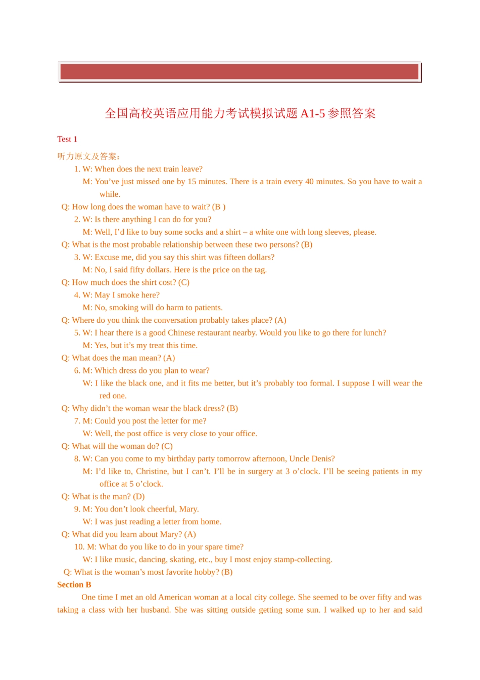 2025年全国高校英语应用能力考试模拟试题A15参考答案_第2页