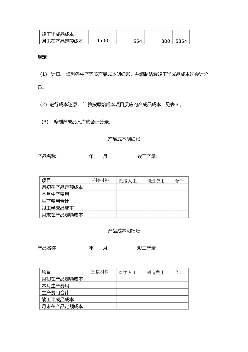 2025年电大成本会计_第2页