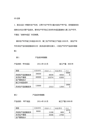 2025年电大成本会计
