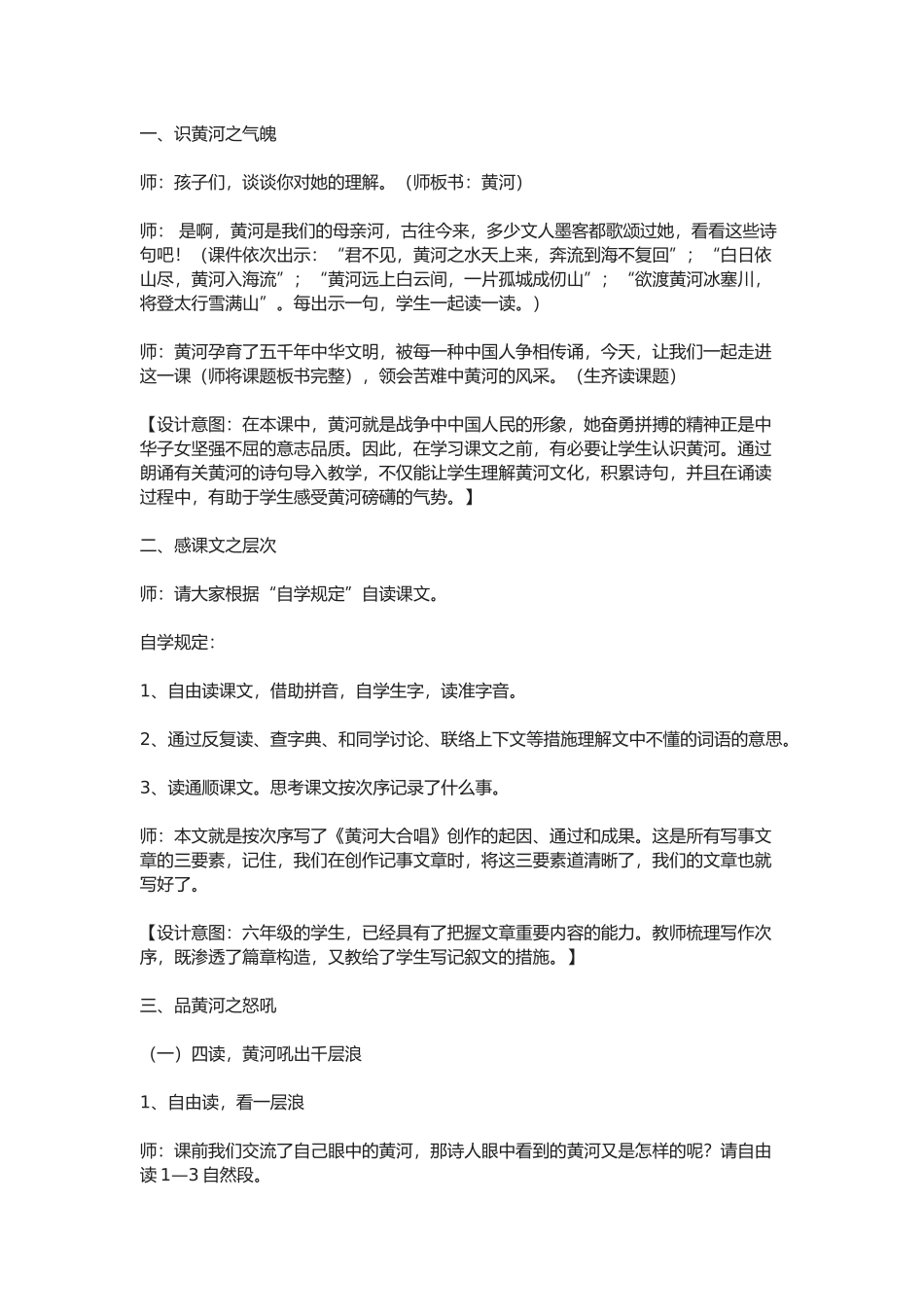 2025年六级《怒吼吧黄河》教学设计_第2页